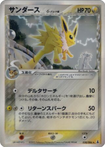 Jolteon δ 38 - Holon Research Tower kart gorseli