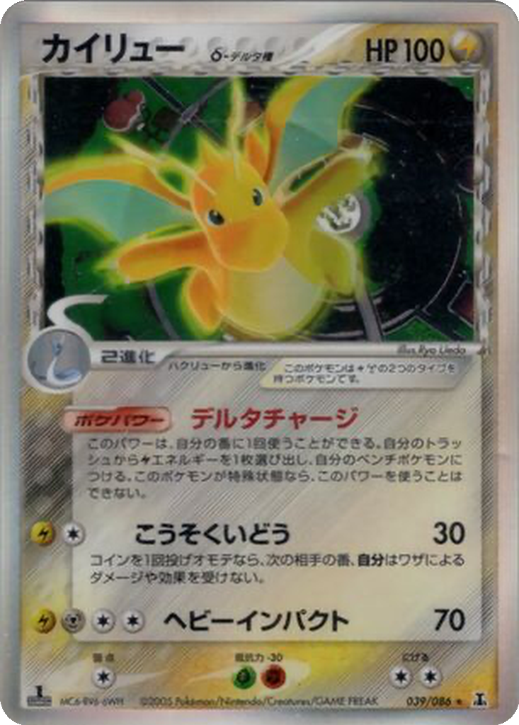 Dragonite δ 39 - Holon Research Tower kart görseli