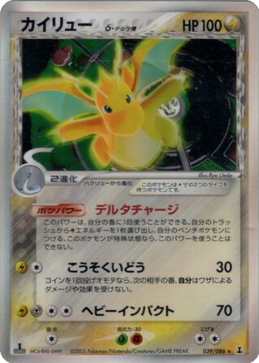 Dragonite δ 39 - Holon Research Tower kart gorseli
