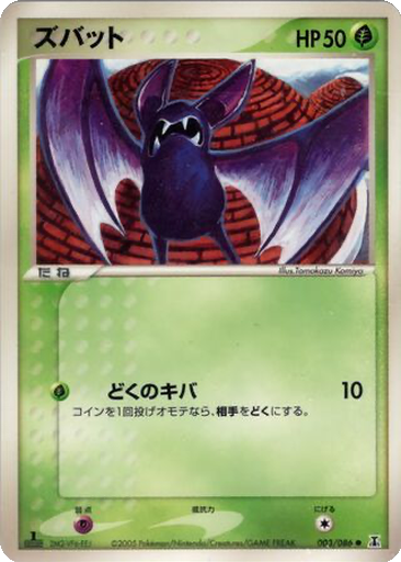 Zubat 3 - Holon Research Tower kart gorseli