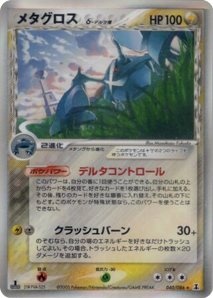 Metagross δ 40 - Holon Research Tower kart görseli