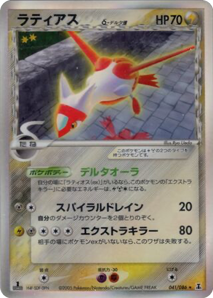 Latias δ 41 - Holon Research Tower kart görseli