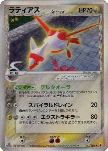 Latias δ 41 - Holon Research Tower kart gorseli