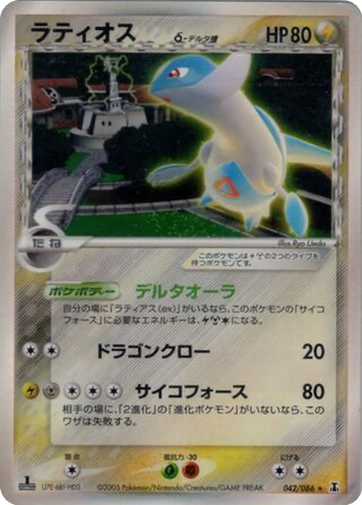 Latios δ 42 - Holon Research Tower kart görseli