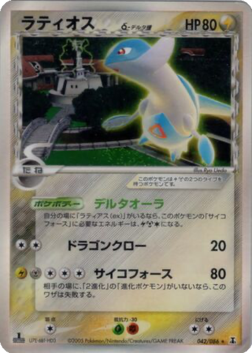 Latios δ 42 - Holon Research Tower kart gorseli
