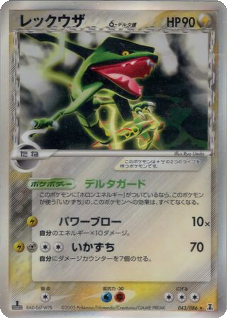 Rayquaza δ 43 - Holon Research Tower kart görseli
