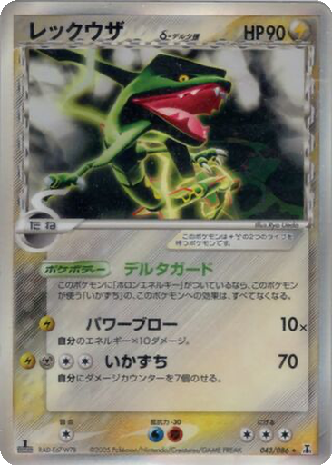 Rayquaza δ 43 - Holon Research Tower kart gorseli