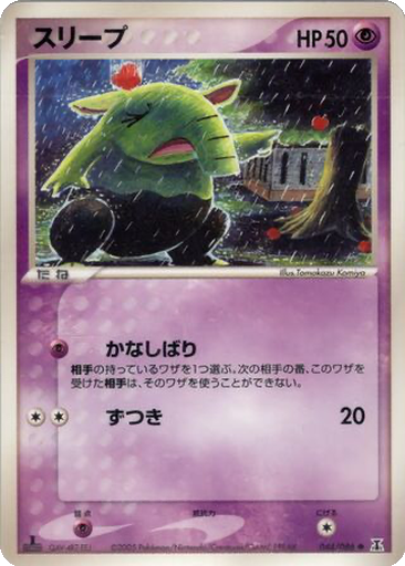 Drowzee 44 - Holon Research Tower kart gorseli