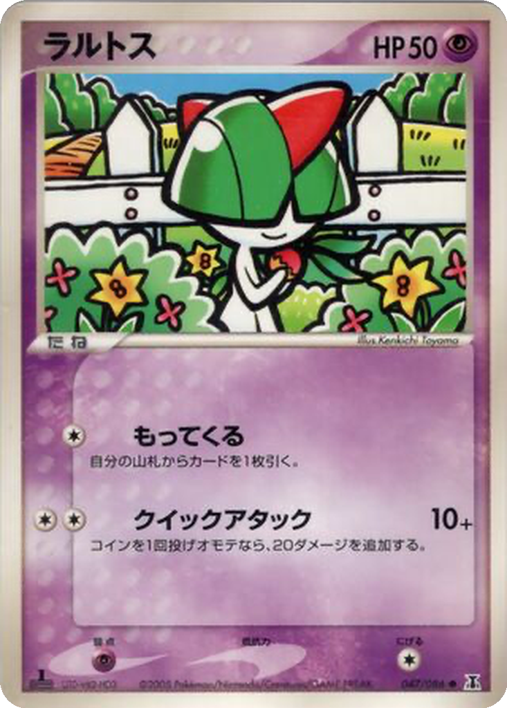 Ralts 47 - Holon Research Tower kart görseli
