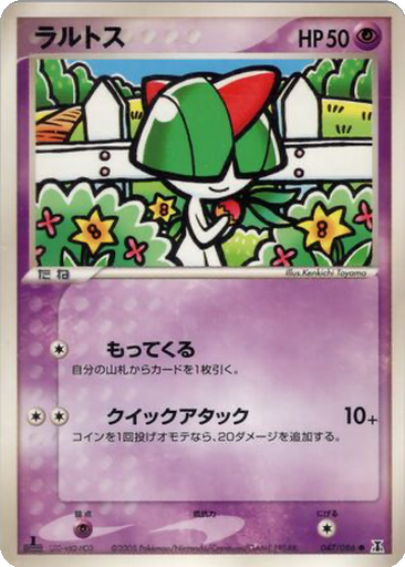 Ralts 47 - Holon Research Tower kart gorseli