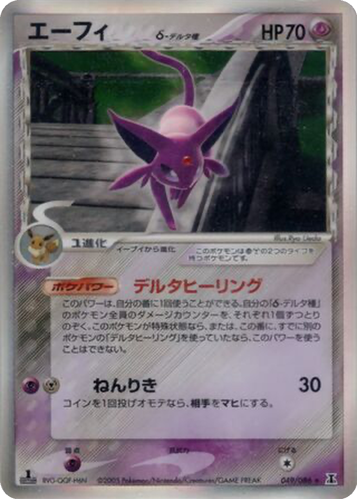 Espeon δ 49 - Holon Research Tower kart görseli
