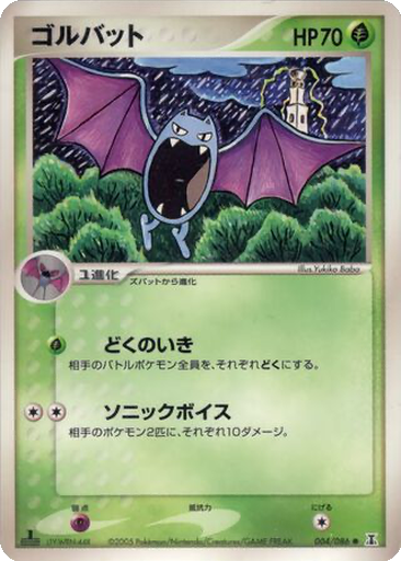 Golbat 4 - Holon Research Tower kart gorseli
