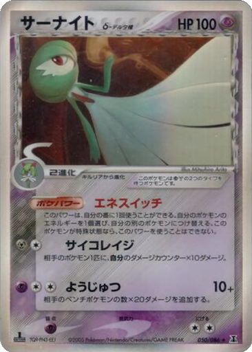 Gardevoir δ 50 - Holon Research Tower kart gorseli