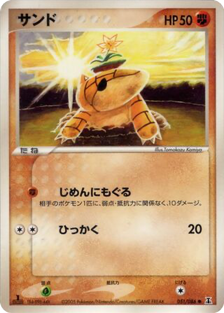 Sandshrew 51 - Holon Research Tower kart görseli