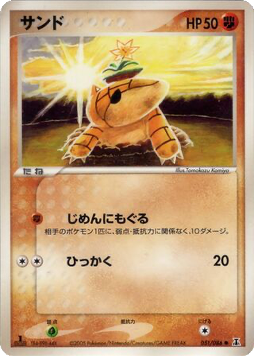 Sandshrew 51 - Holon Research Tower kart gorseli