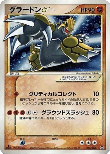 Groudon ☆ 56 - Holon Research Tower kart gorseli