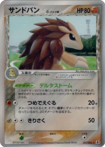 Sandslash δ 57 - Holon Research Tower kart gorseli