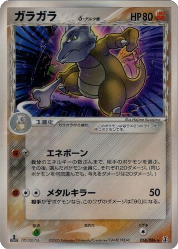 Marowak δ 58 - Holon Research Tower kart gorseli