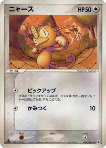 Meowth 59 - Holon Research Tower kart gorseli