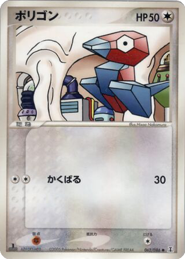 Porygon 62 - Holon Research Tower kart gorseli