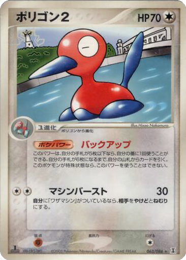 Porygon2 63 - Holon Research Tower kart gorseli