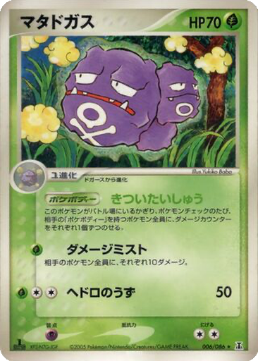 Weezing 6 - Holon Research Tower kart gorseli