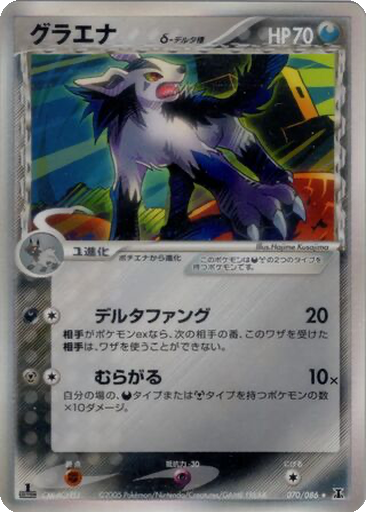 Mightyena δ 70 - Holon Research Tower kart gorseli