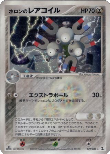 Holon's Magneton 72 - Holon Research Tower kart gorseli