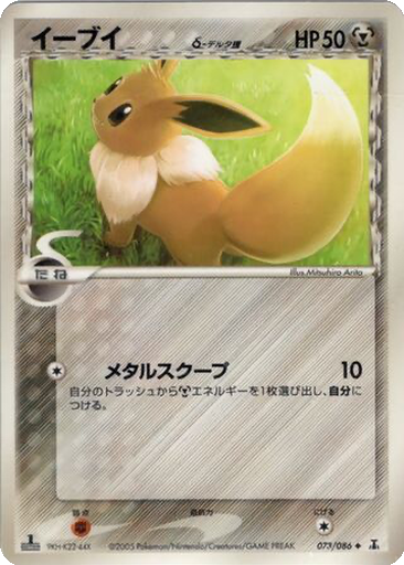 Eevee δ 73 - Holon Research Tower kart gorseli