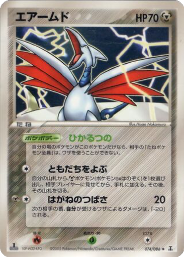 Skarmory 74 - Holon Research Tower kart gorseli