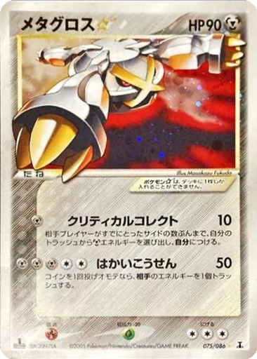 Metagross ☆ 75 - Holon Research Tower kart gorseli