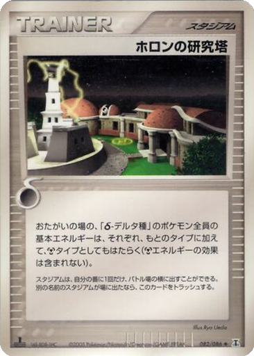Holon Research Tower 82 - Holon Research Tower kart gorseli