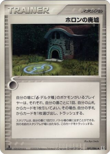 Holon Ruins 83 - Holon Research Tower kart gorseli