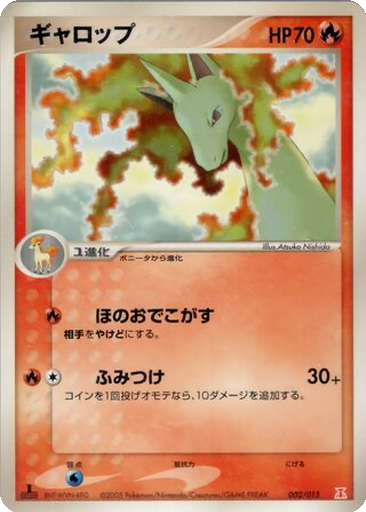 Rapidash 2 - Holon Research Tower: Fire Quarter Deck kart gorseli