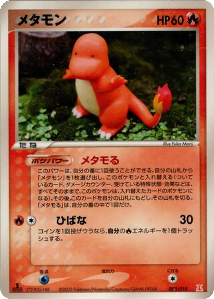 Ditto 3 - Holon Research Tower: Fire Quarter Deck kart görseli