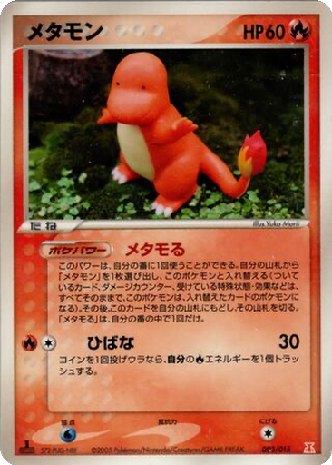 Ditto 3 - Holon Research Tower: Fire Quarter Deck kart gorseli