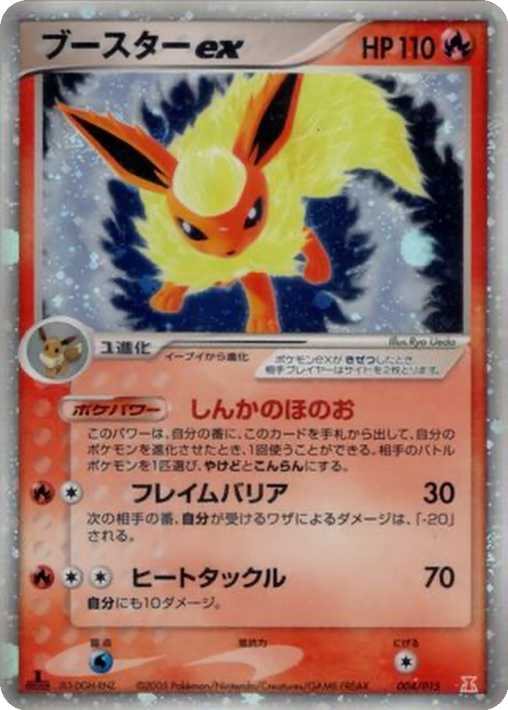 Flareon EX 4 - Holon Research Tower: Fire Quarter Deck kart görseli