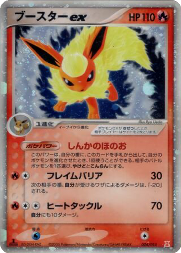 Flareon EX 4 - Holon Research Tower: Fire Quarter Deck kart gorseli