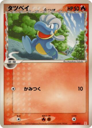 Bagon δ 5 - Holon Research Tower: Fire Quarter Deck kart gorseli