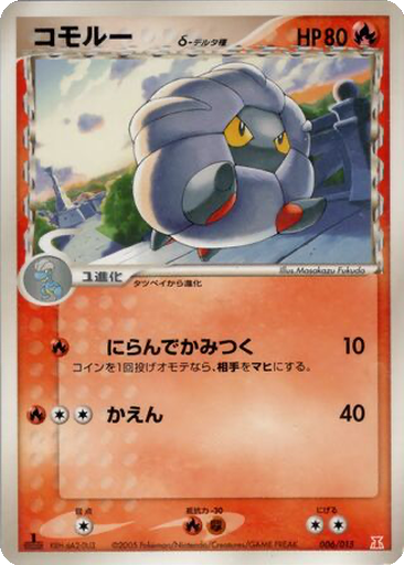 Shelgon δ 6 - Holon Research Tower: Fire Quarter Deck kart gorseli