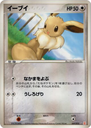 Eevee 7 - Holon Research Tower: Fire Quarter Deck kart gorseli