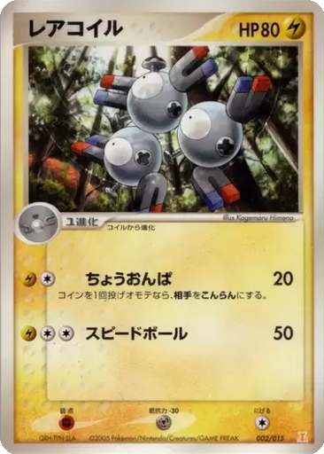 Magneton 2 - Holon Research Tower: Lightning Quarter Deck kart gorseli