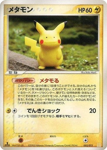 Ditto 3 - Holon Research Tower: Lightning Quarter Deck kart gorseli