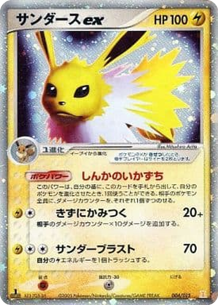 Jolteon ex 4 - Holon Research Tower: Lightning Quarter Deck kart görseli