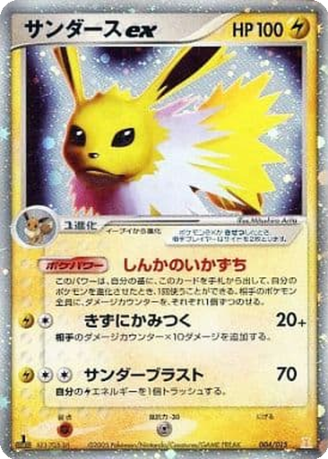 Jolteon ex 4 - Holon Research Tower: Lightning Quarter Deck kart gorseli