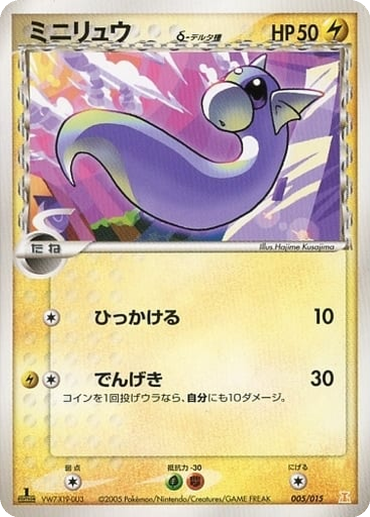 Dratini δ 5 - Holon Research Tower: Lightning Quarter Deck kart görseli