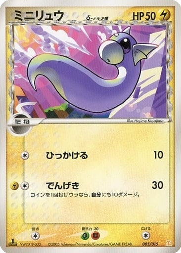 Dratini δ 5 - Holon Research Tower: Lightning Quarter Deck kart gorseli