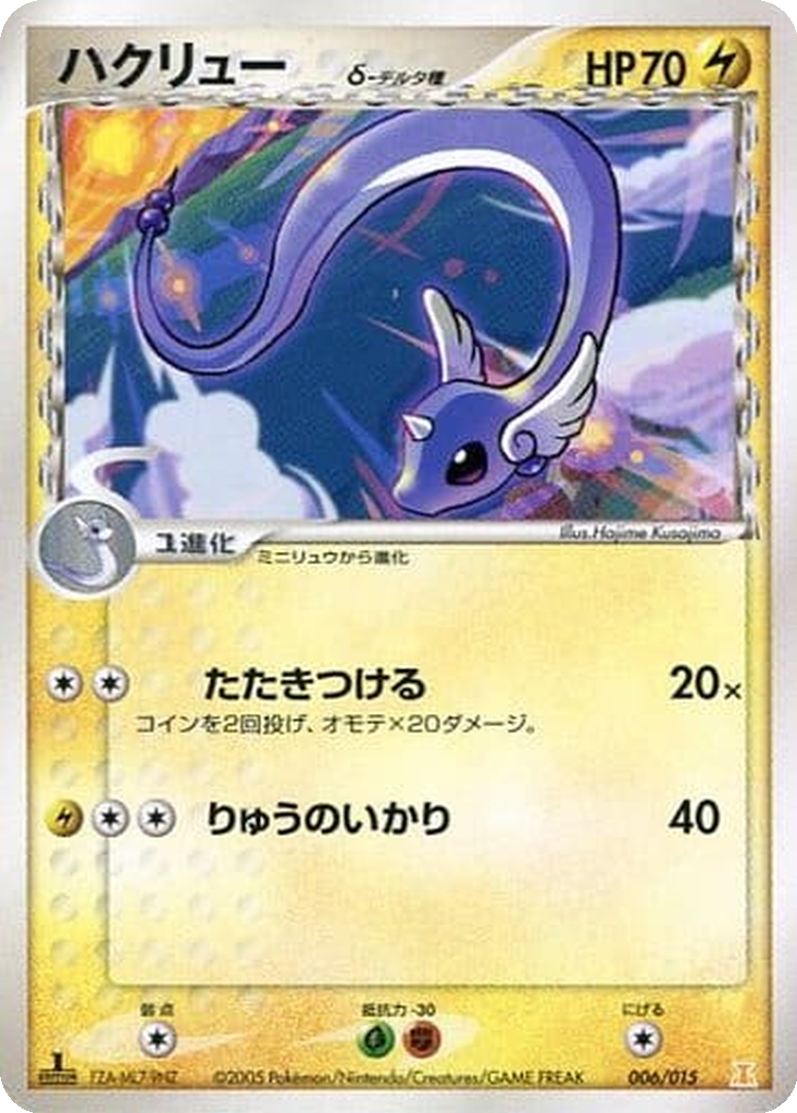 Dragonair δ 6 - Holon Research Tower: Lightning Quarter Deck kart görseli