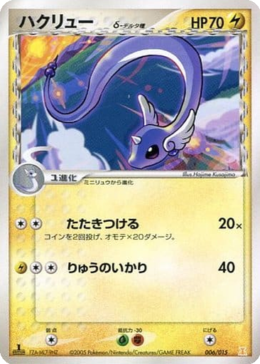 Dragonair δ 6 - Holon Research Tower: Lightning Quarter Deck kart gorseli