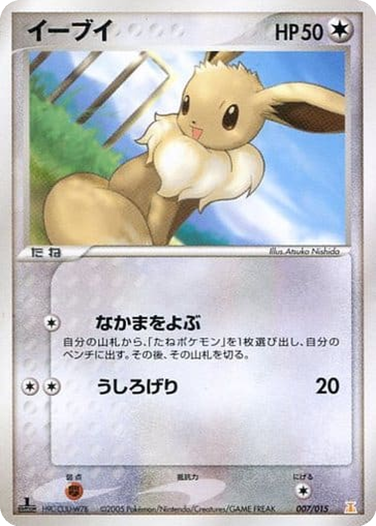 Eevee 7 - Holon Research Tower: Lightning Quarter Deck kart görseli